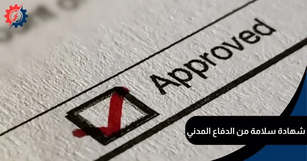 عقد صيانة الدفاع المدني