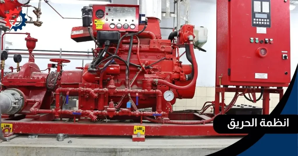 انظمة الحريق