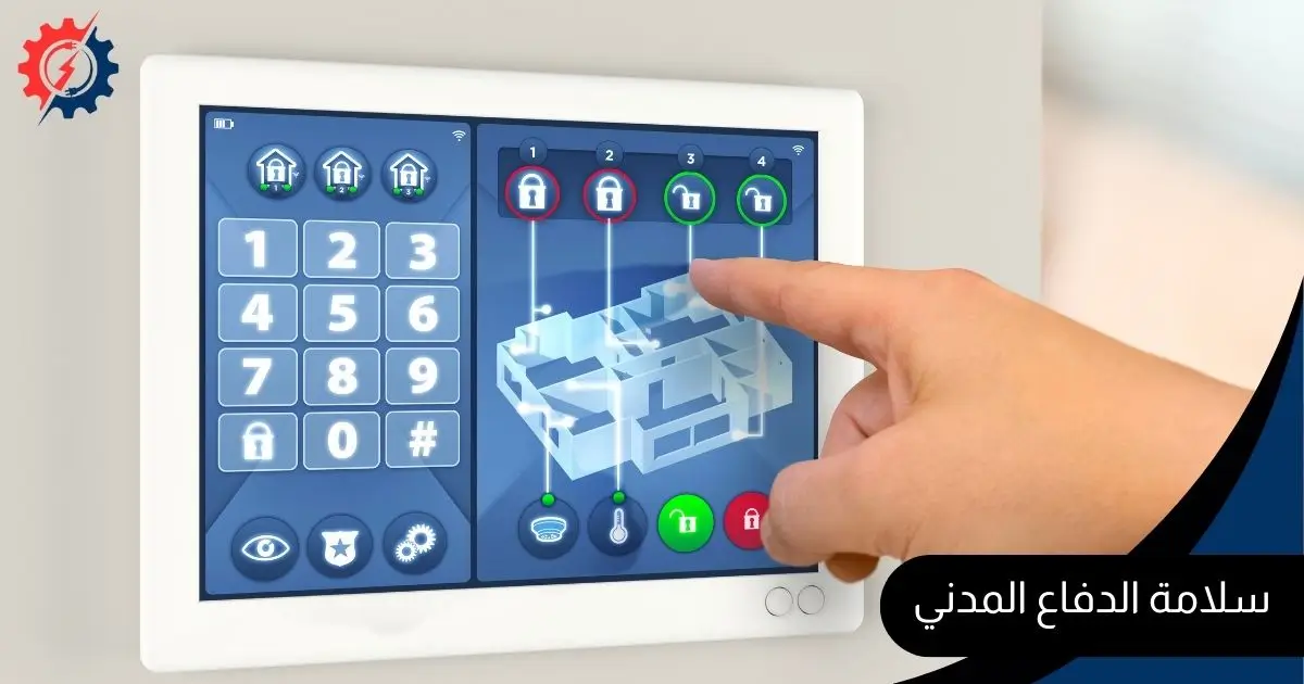 سلامة الدفاع المدني