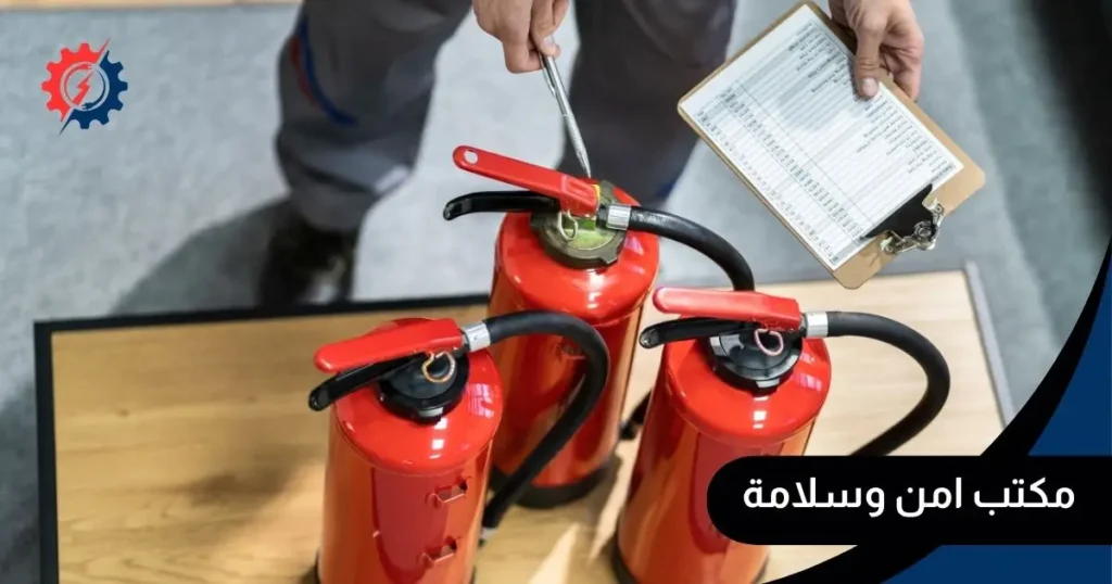 مكتب امن وسلامة