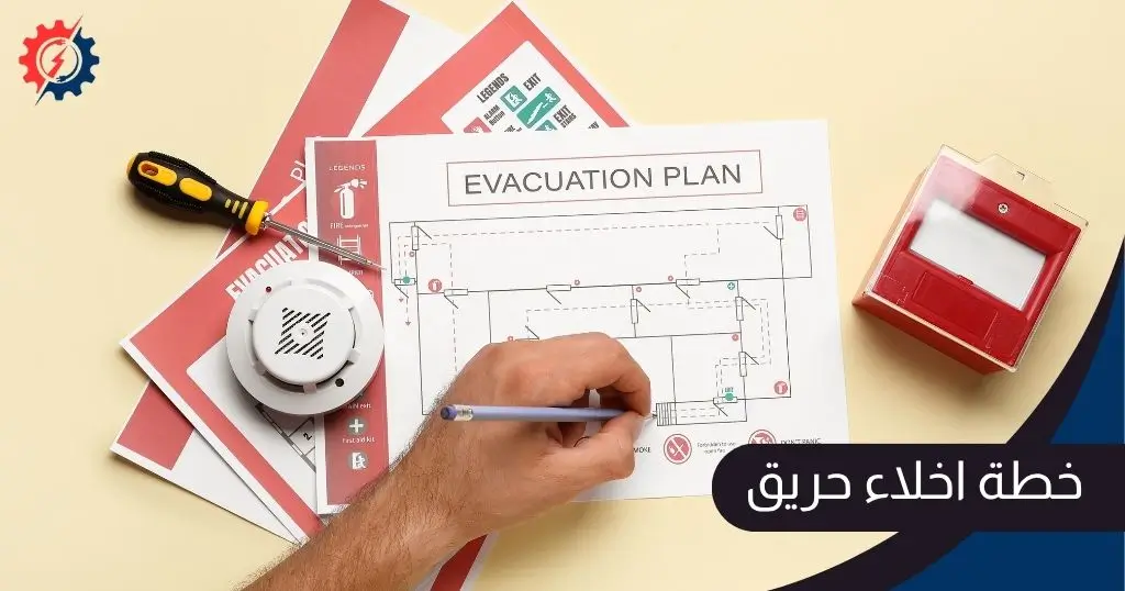 خطة اخلاء حريق