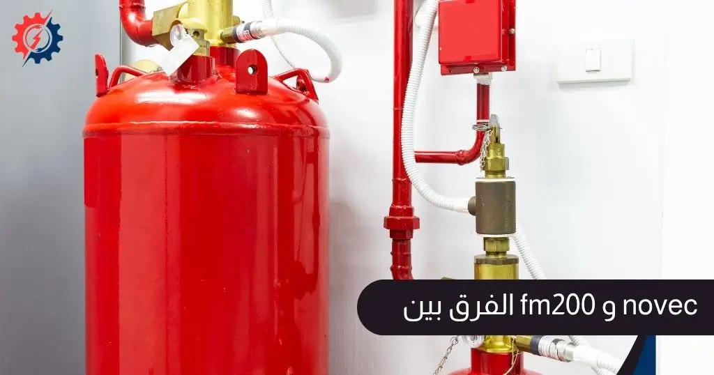 الفرق بين fm200 و novec