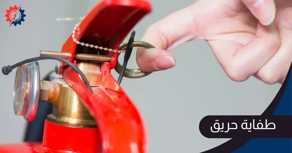 طفاية حريق